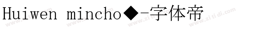 Huiwen mincho◆字体转换